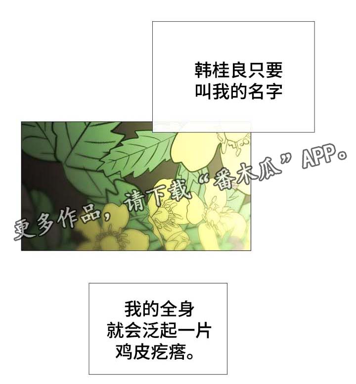 冰凉的居所非麻瓜漫画漫画,第58章：想听你的声音2图
