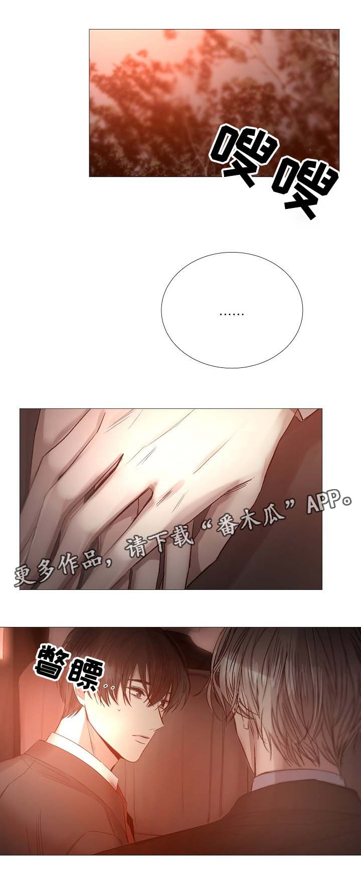 冰凉的风原唱完整广场舞版漫画,第65章：说大声一点4图