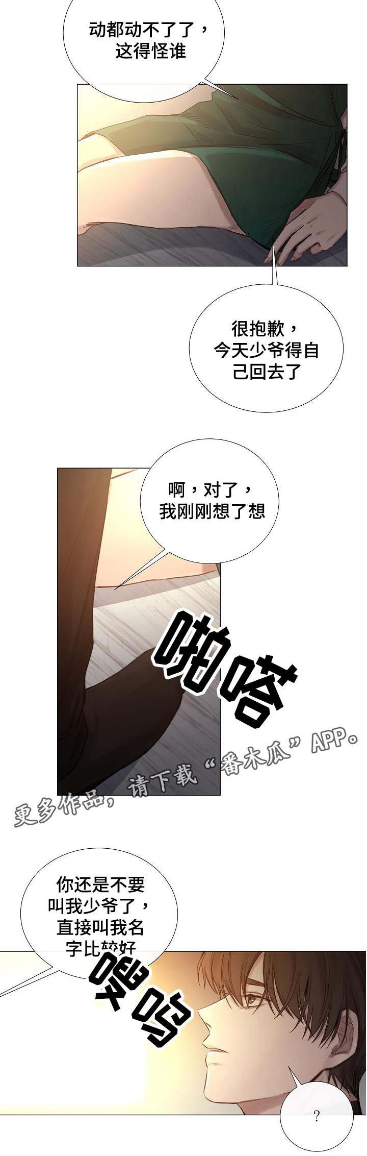 冰凉的居所漫画,第49章：同等关系4图