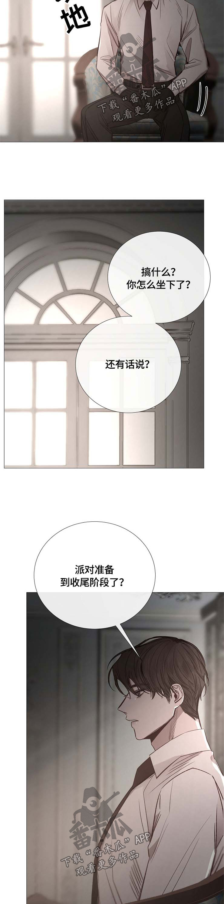 冰凉的居所漫画,第115章：补偿4图
