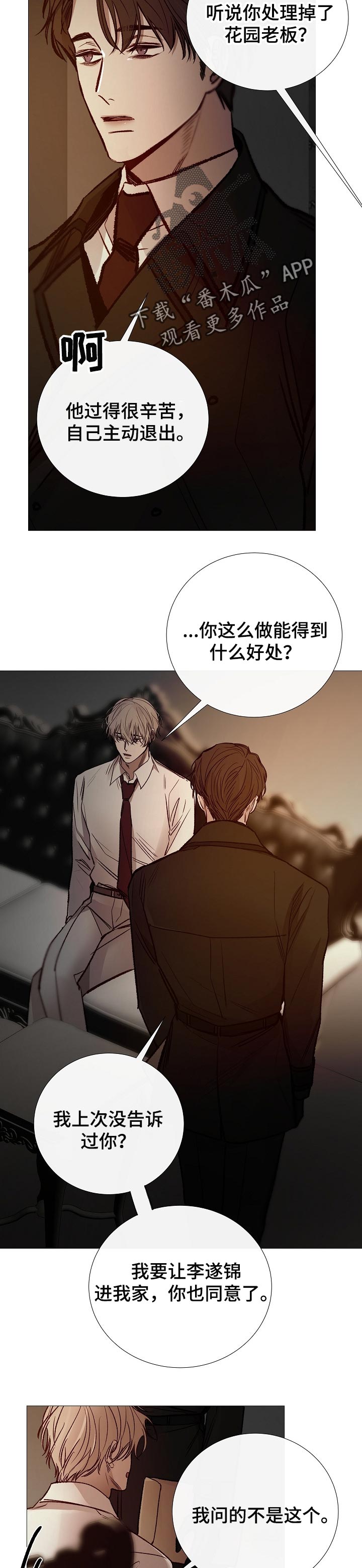 冰凉的居所漫画,第145章：战利品3图