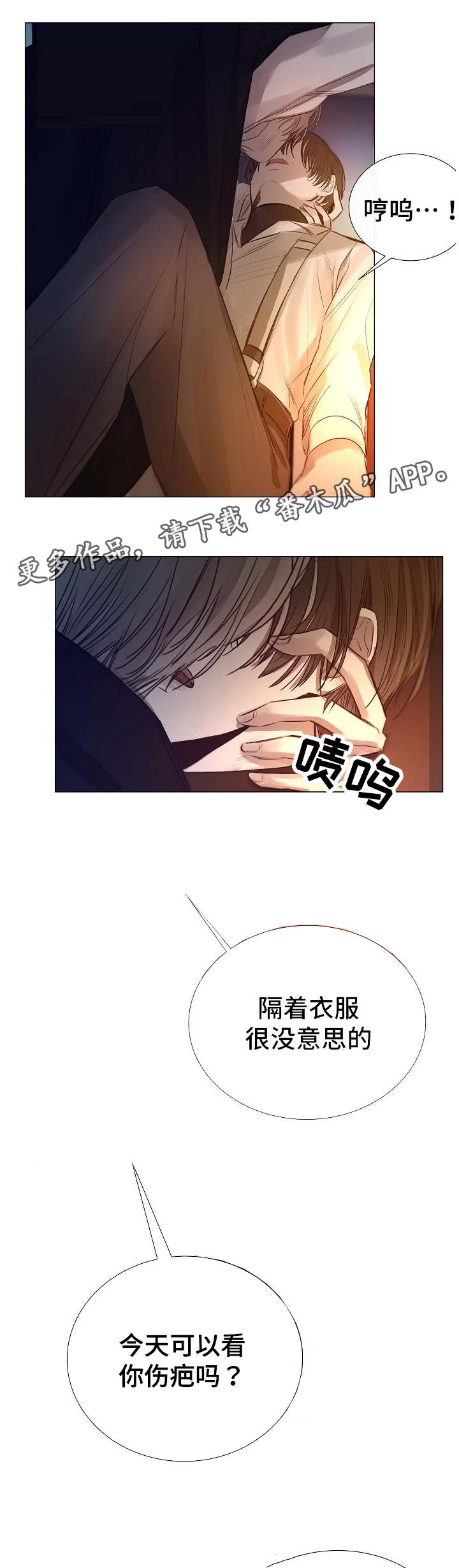 冰冷的房屋漫画,第43章：送上门来1图
