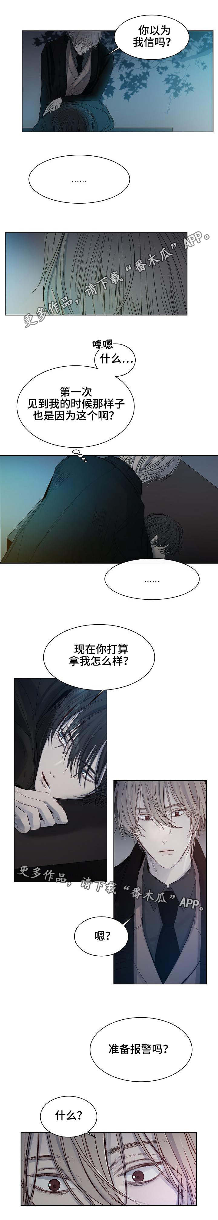 冰凉的居所漫画,第16章：保守秘密1图