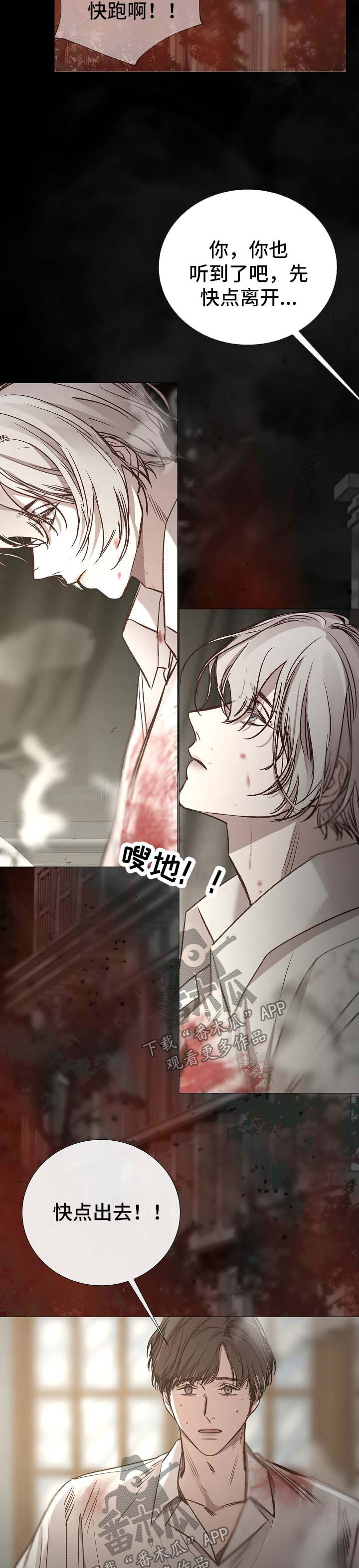 冰凉的意思漫画,第127章：和我无关3图