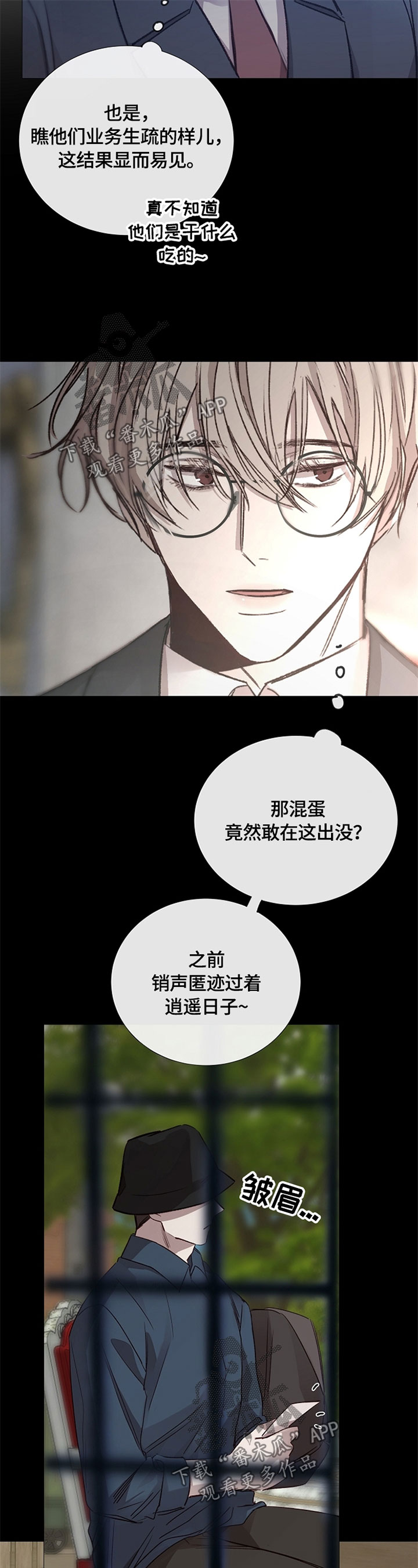 冰凉的居所漫画,第104章：人设4图