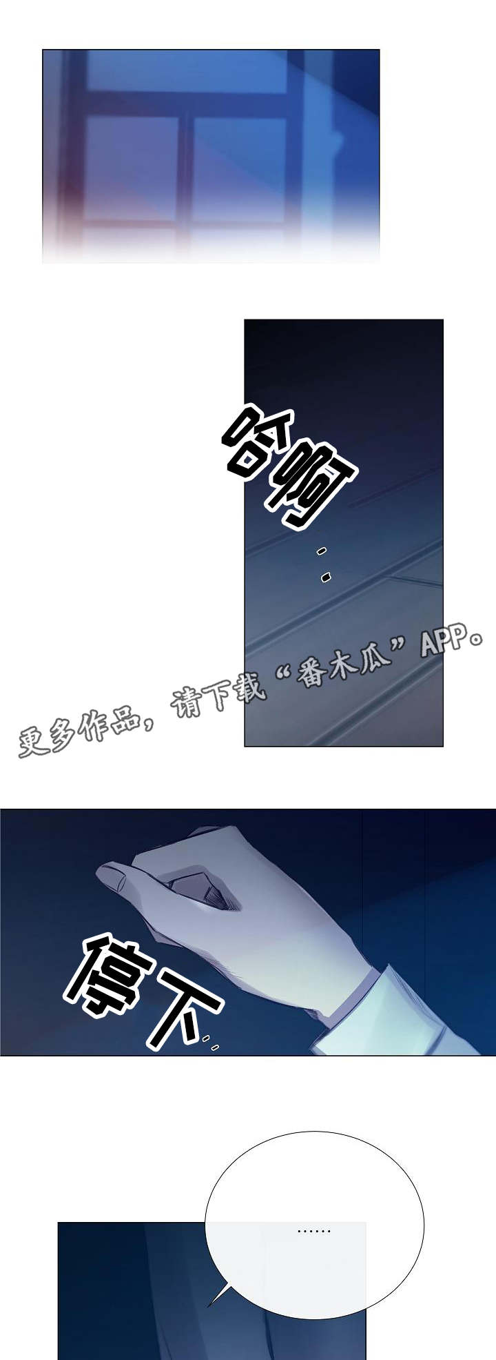 冰凉的居所漫画,第44章：道歉5图