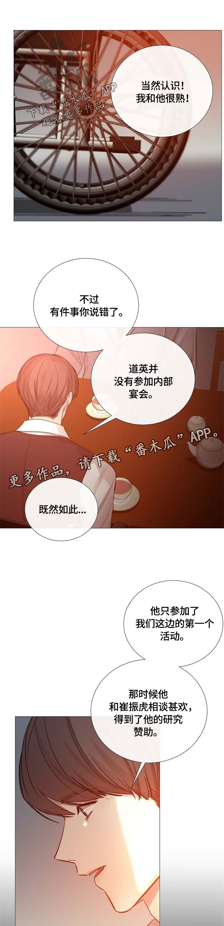 冰凉的意思漫画,第99章：认识1图