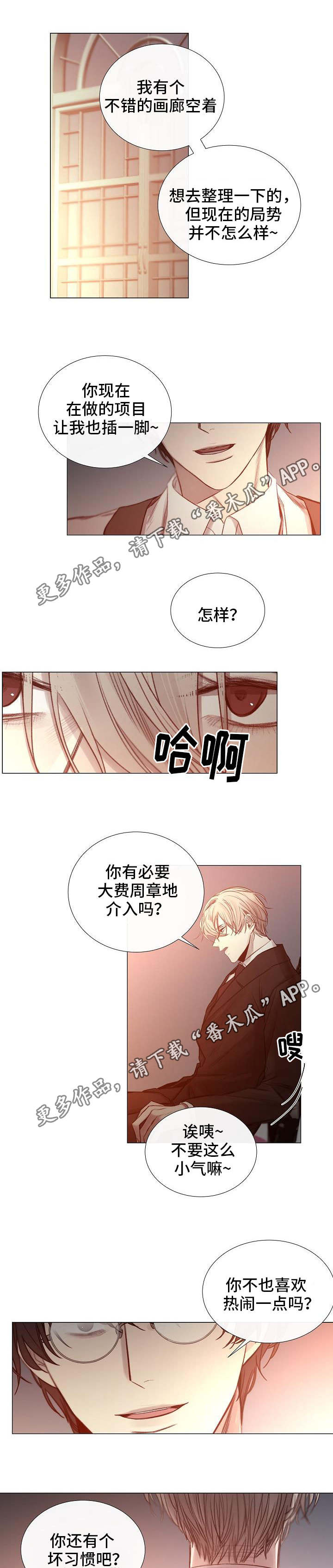 冰凉的风原唱完整广场舞版漫画,第54章：一手策划2图