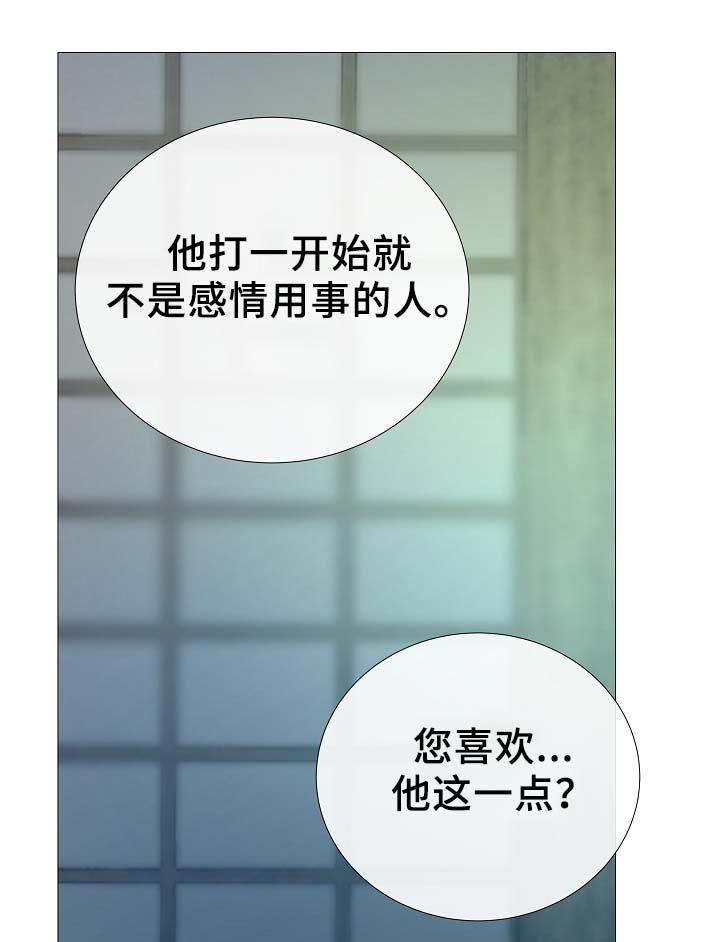 冰冷的寒意漫画,第92章：它能帮到你2图