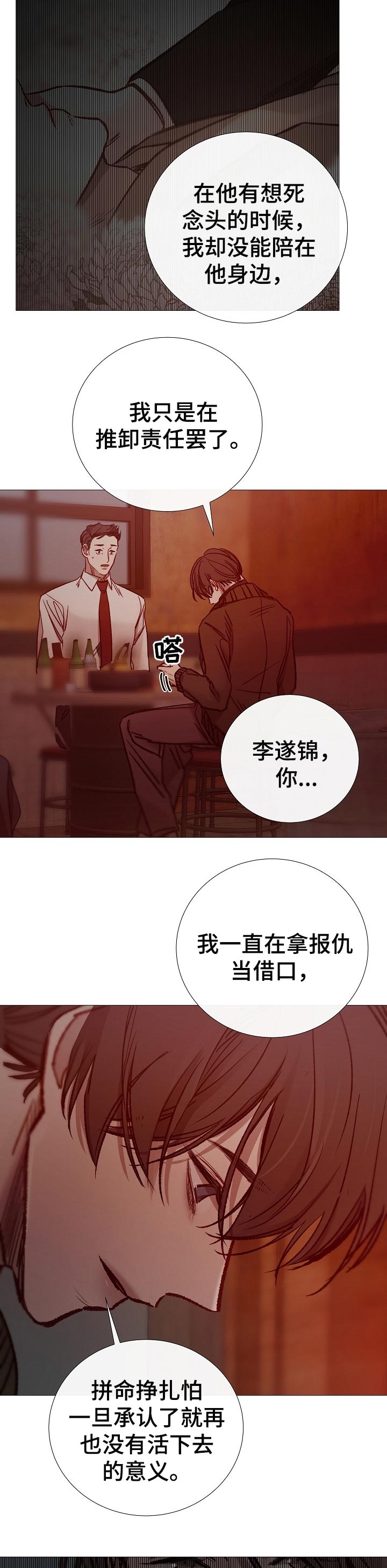 冰凉的什么填空漫画,第147章：如你所愿1图