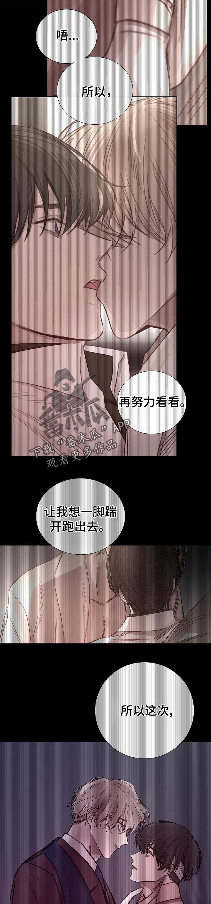 冰凉的意思漫画,第184章：拿命做担保5图