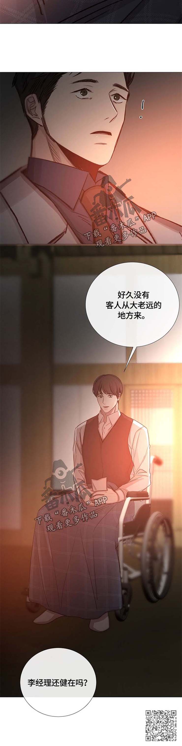 冰凉的居所漫画,第98章：客人3图