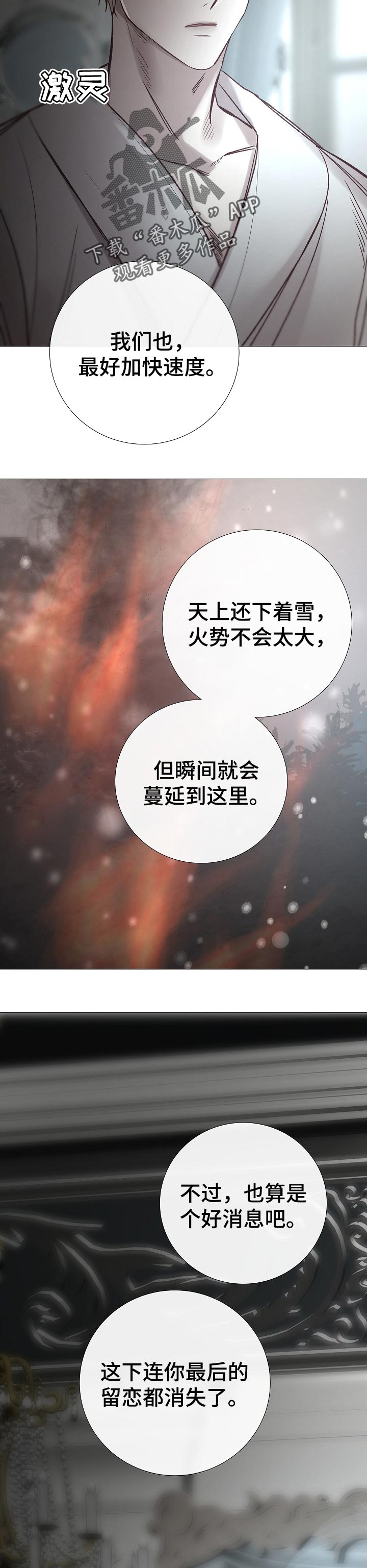 冰凉的意思漫画,第184章：拿命做担保1图