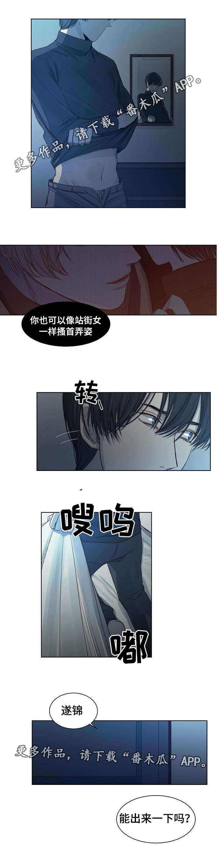 冰凉的凉组词漫画,第20章：坦诚3图