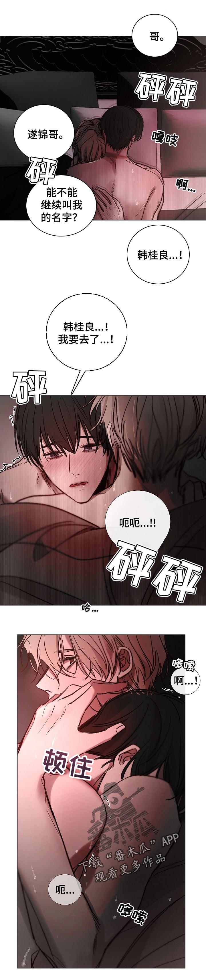 冰凉的居所漫画,第152章：机密1图