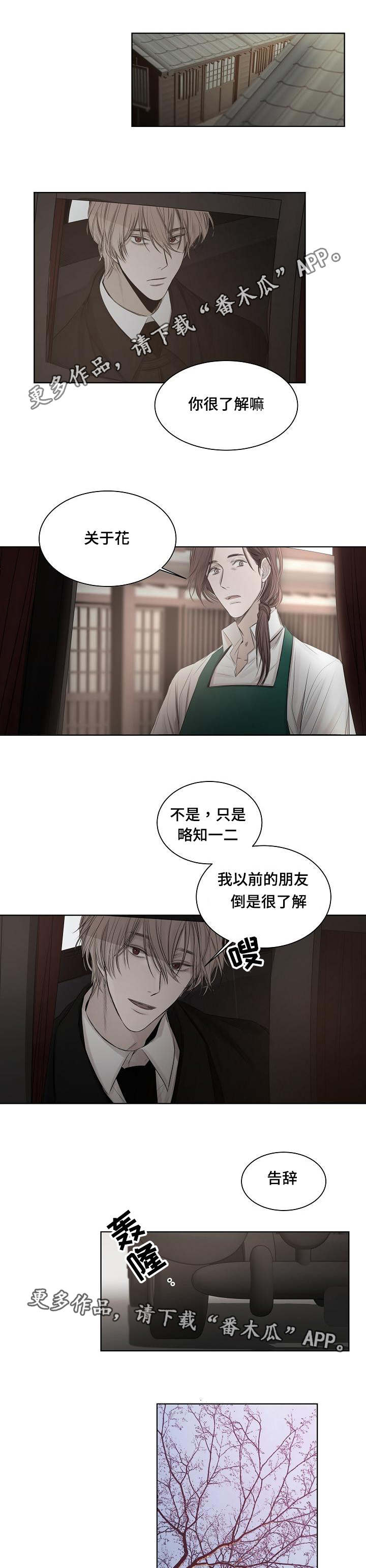 冰凉的你漫画,第23章：制造机会3图