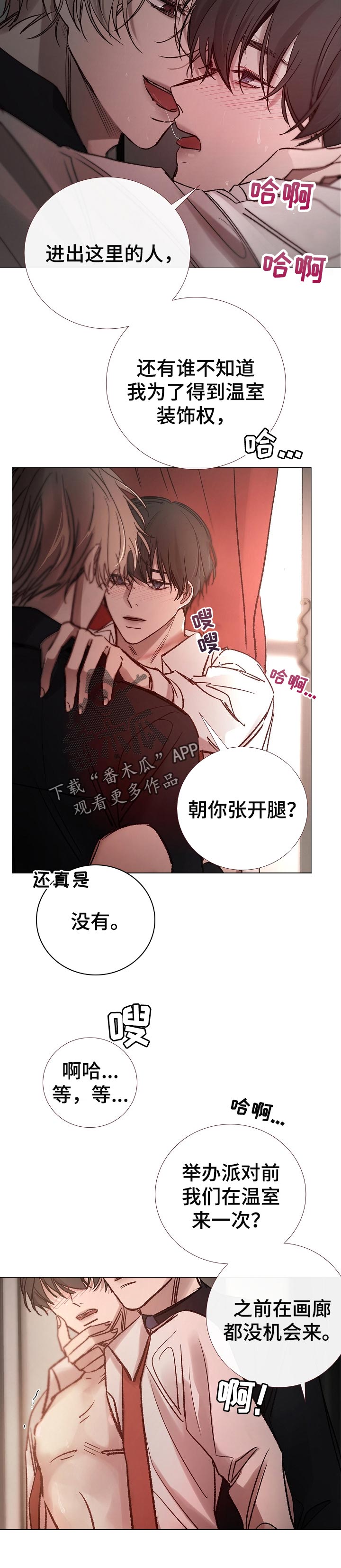 冰凉的居所漫画,第158章：这样就够了4图