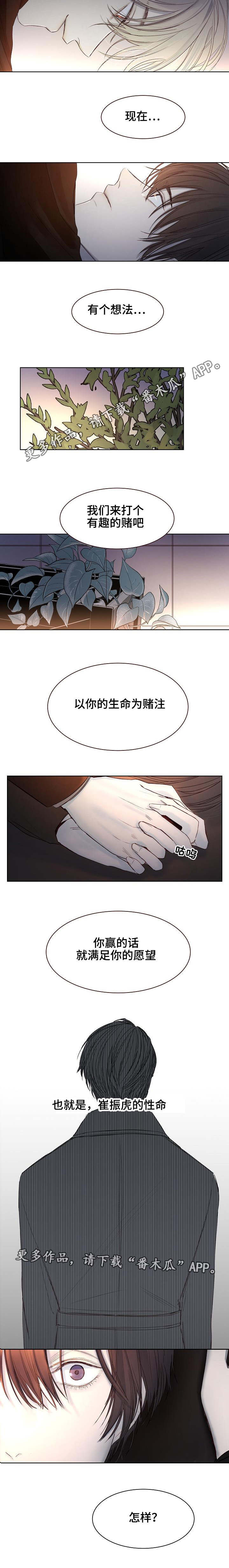 冰凉的居所漫画,第16章：保守秘密5图