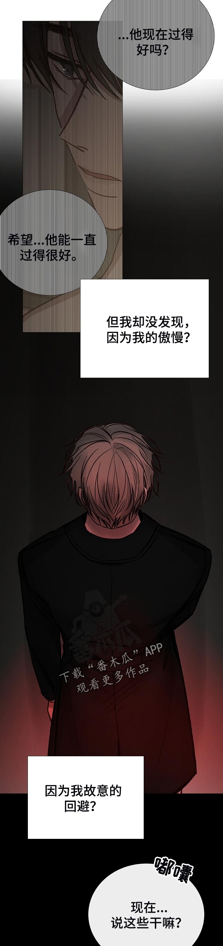 冰凉的居所漫画,第164章：傲慢4图