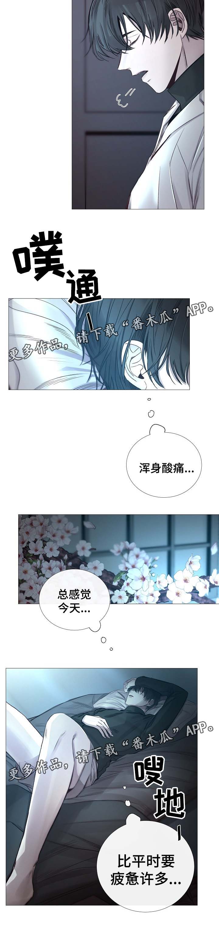 冰凉的居所漫画,第63章：集中注意力5图