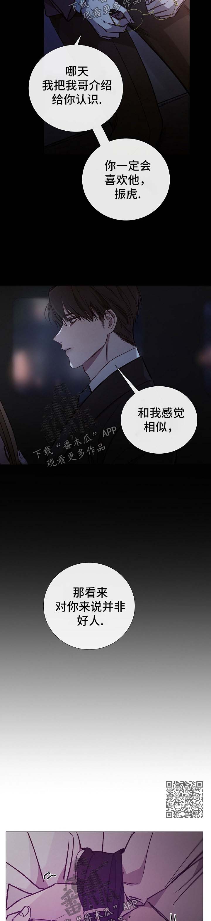 冰凉的风原唱完整广场舞版漫画,第129章：并非好人4图