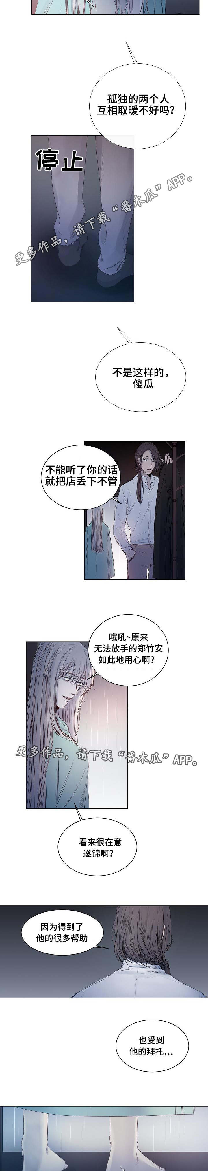 冰凉的居所漫画,第19章：身体反应2图