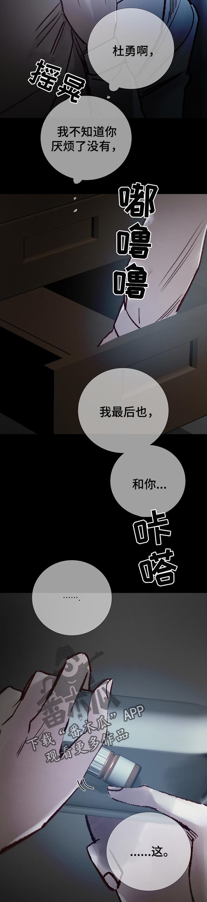 冰凉的居所漫画,第188章：作为人活下去5图