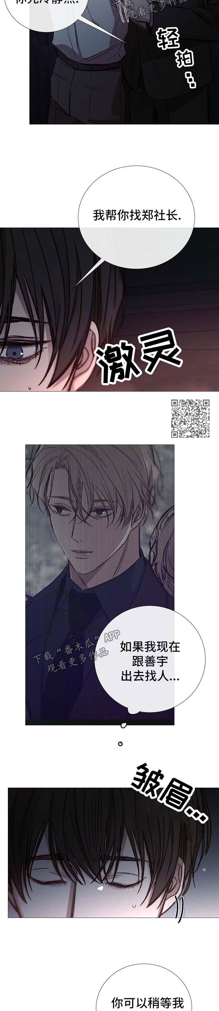 冰凉的风原唱完整广场舞版漫画,第125章：别让我失望5图