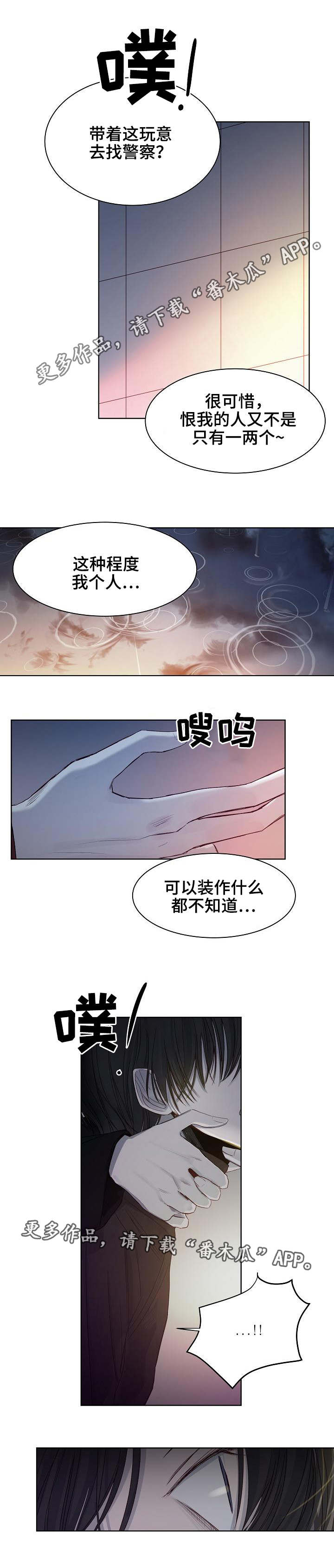 冰凉的居所漫画,第16章：保守秘密2图