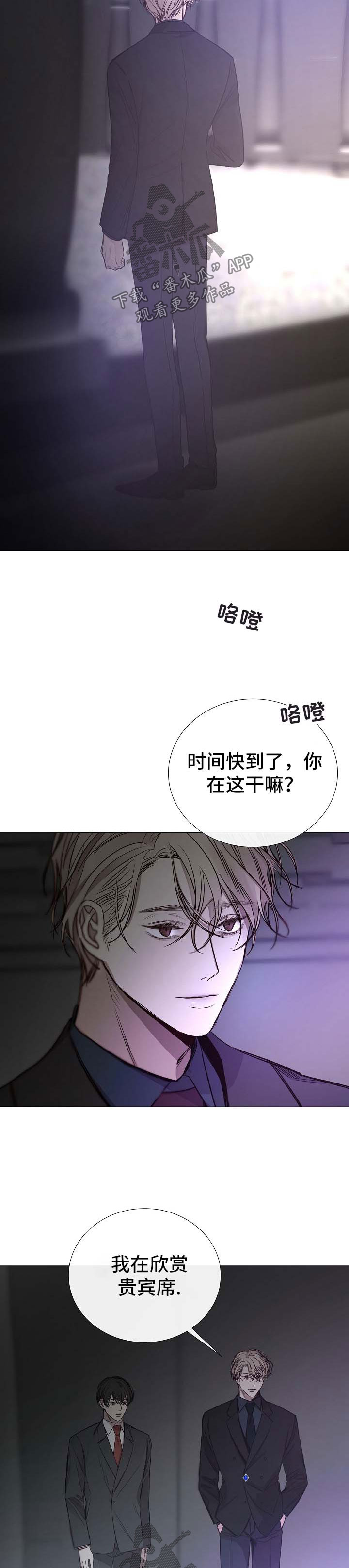 冰凉的居所漫画,第123章：印象深刻2图