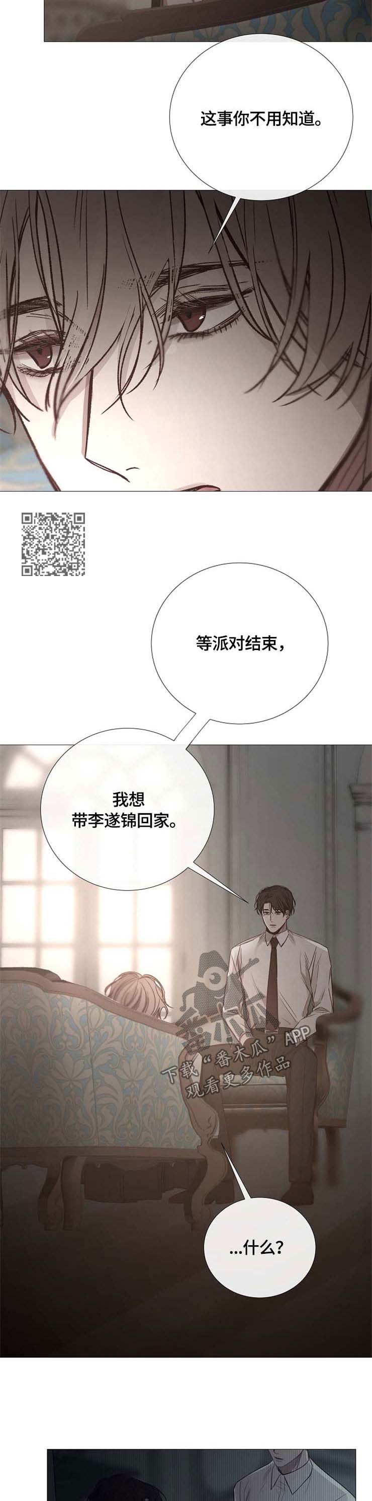 冰凉的居所漫画,第115章：补偿5图