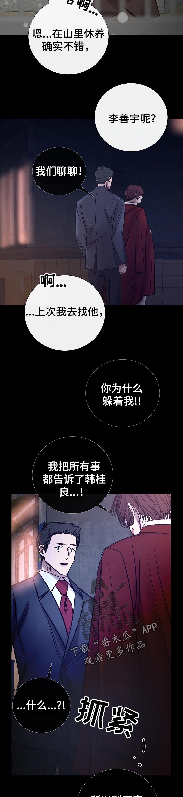 冰凉的居所漫画,第174章：担心2图