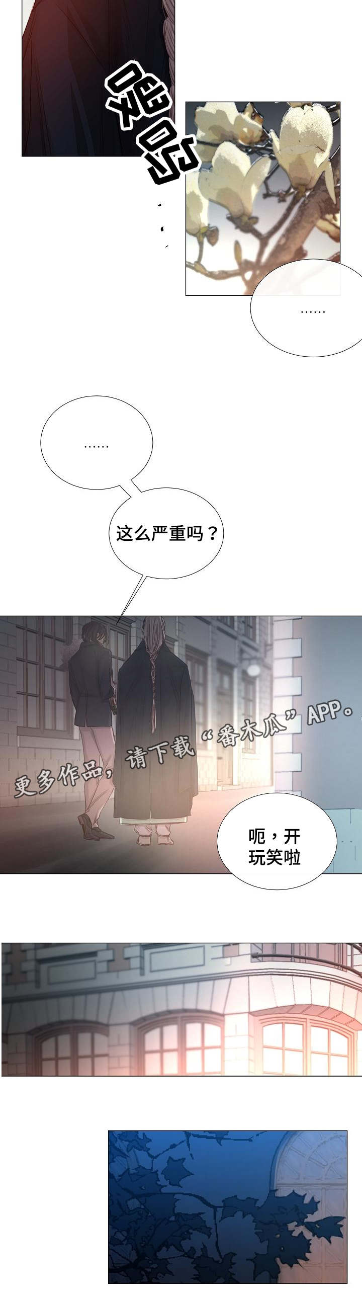 冰凉的居所漫画,第50章：混乱3图