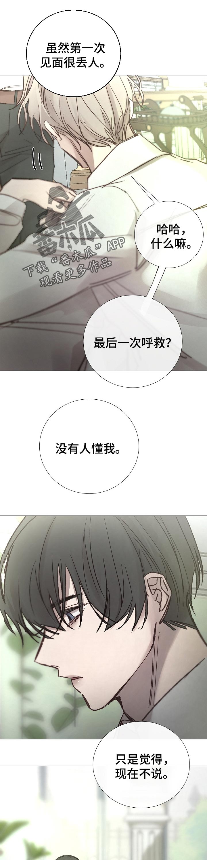 冰凉的居所漫画,第162章：死亡的气息1图