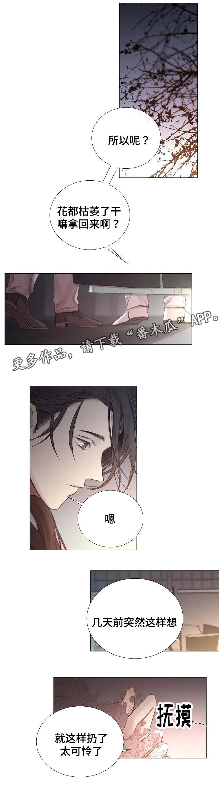 冰冷的房屋漫画,第50章：混乱1图