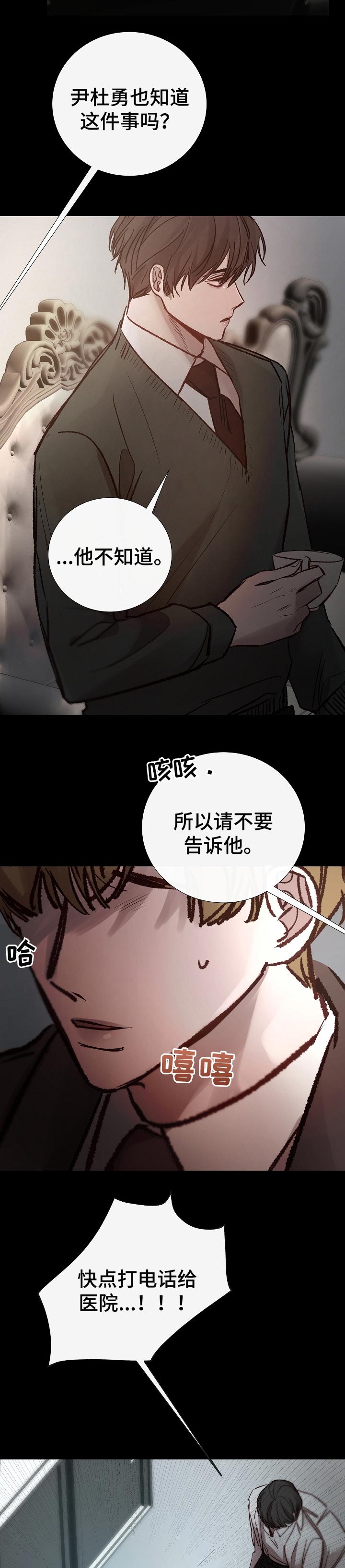 冰凉的居所漫画,第167章：价值观3图