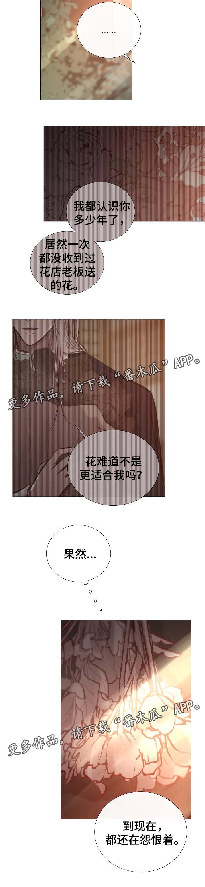 冰凉的居所漫画,第66章：梦4图