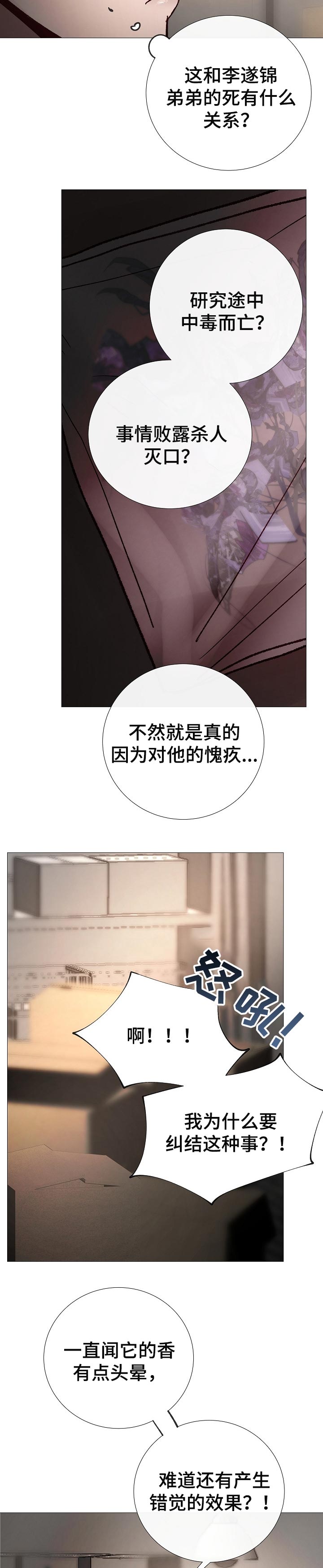 冰凉的居所漫画,第157章：计谋3图