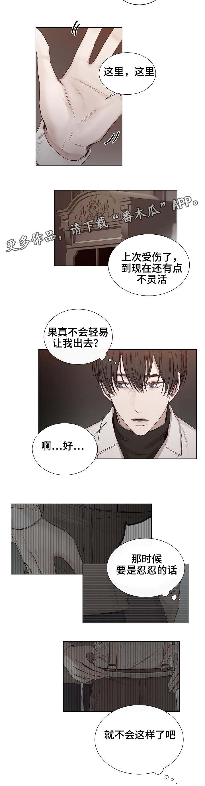 冰凉的居所漫画,第26章：什么打算3图