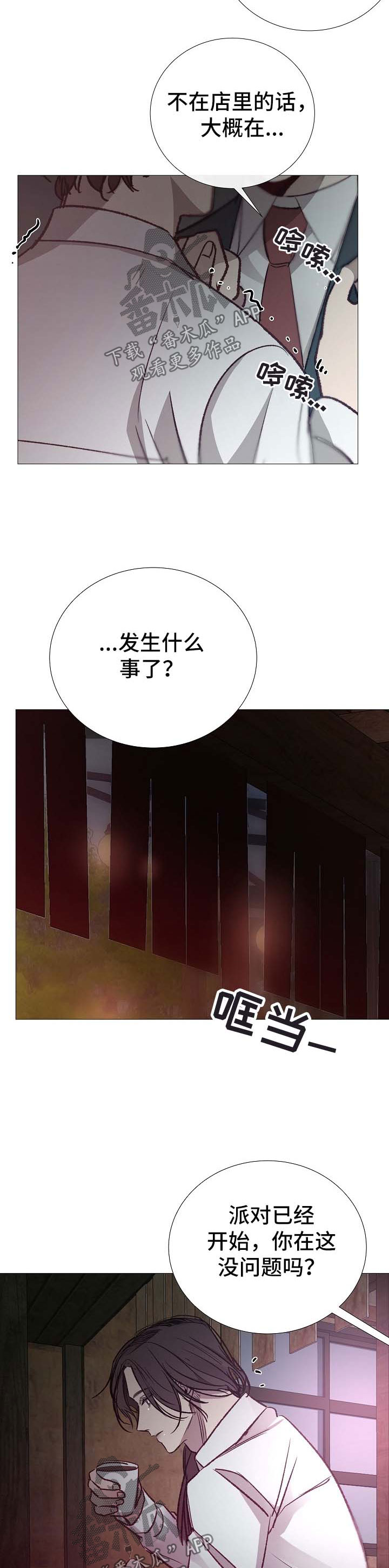 冰凉的意思漫画,第124章：期待5图