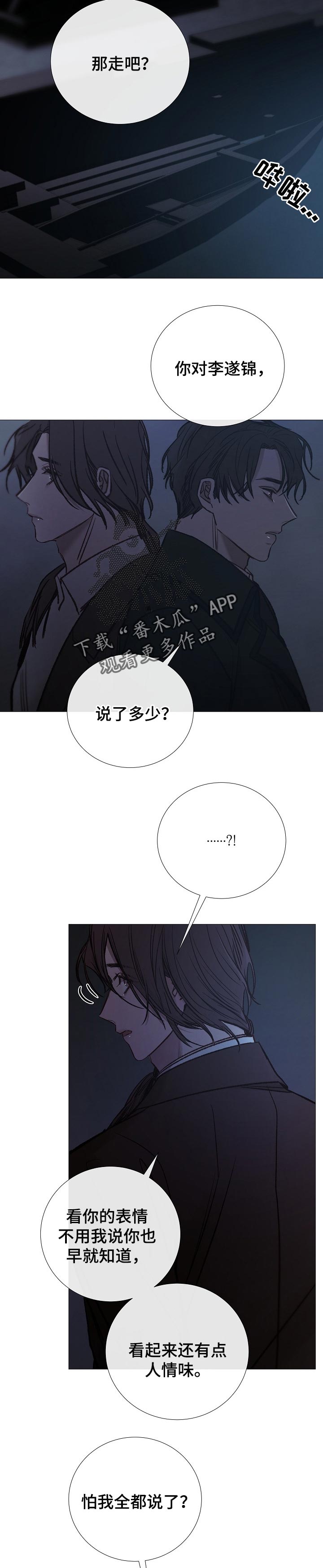 冰凉的居所漫画,第144章：活着2图