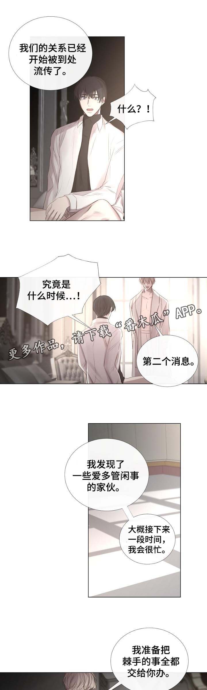 冰凉的意思漫画,第55章：特别的礼物5图