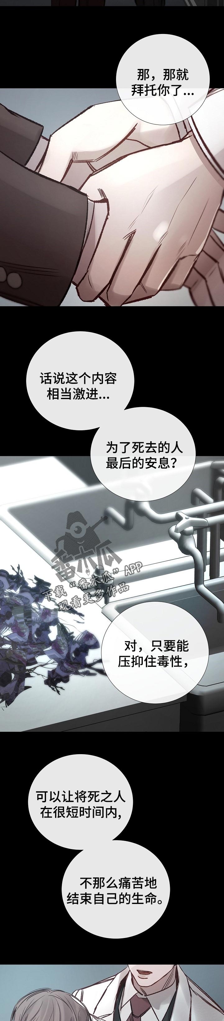 冰凉的居所漫画,第167章：价值观5图