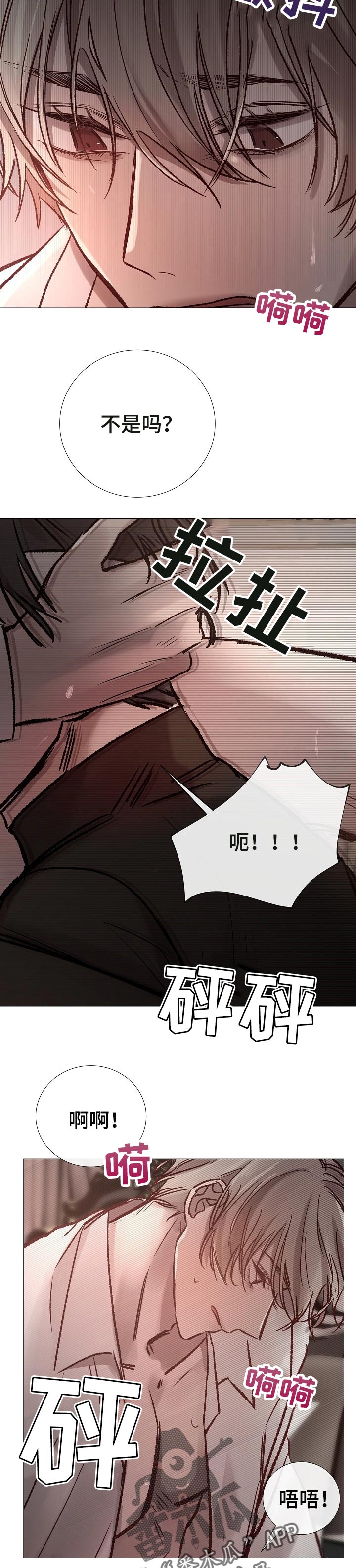 冰凉的凉组词漫画,第175章：我讨厌你2图