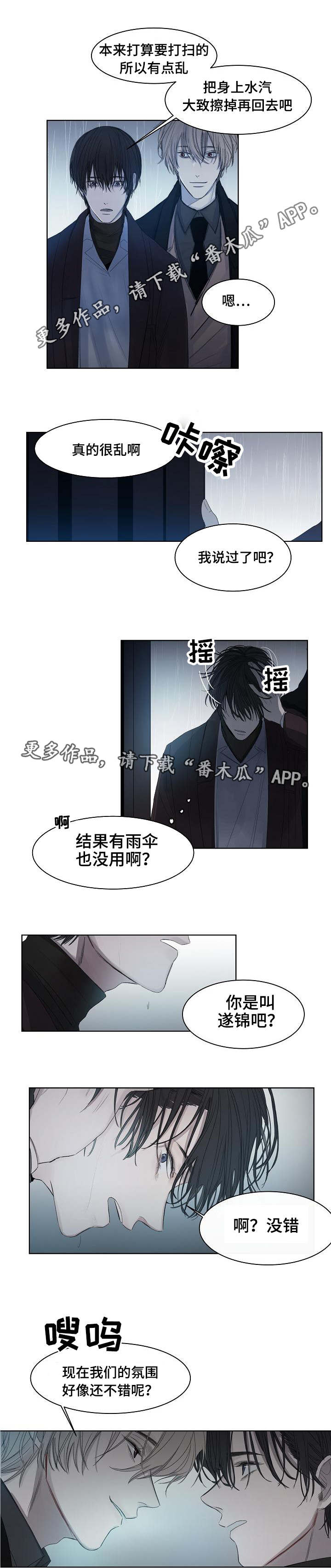冰凉的居所漫画,第13章：假装的吗3图