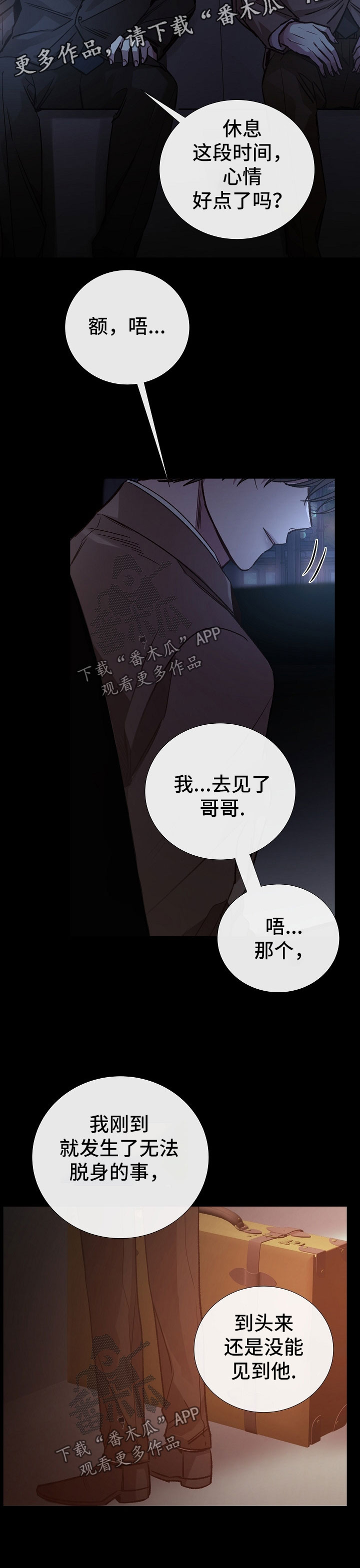 冰凉的风原唱完整广场舞版漫画,第129章：并非好人2图