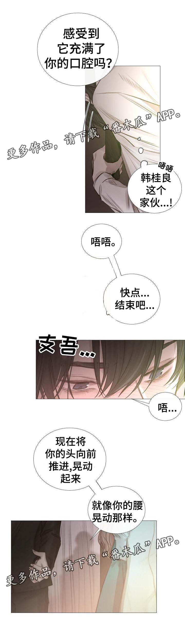 冰凉的泪完整版漫画,第59章：不正常的通话1图