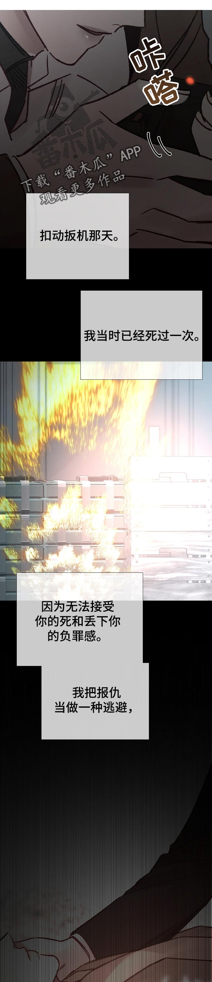 冰凉的意思漫画,第183章：希望他活着5图