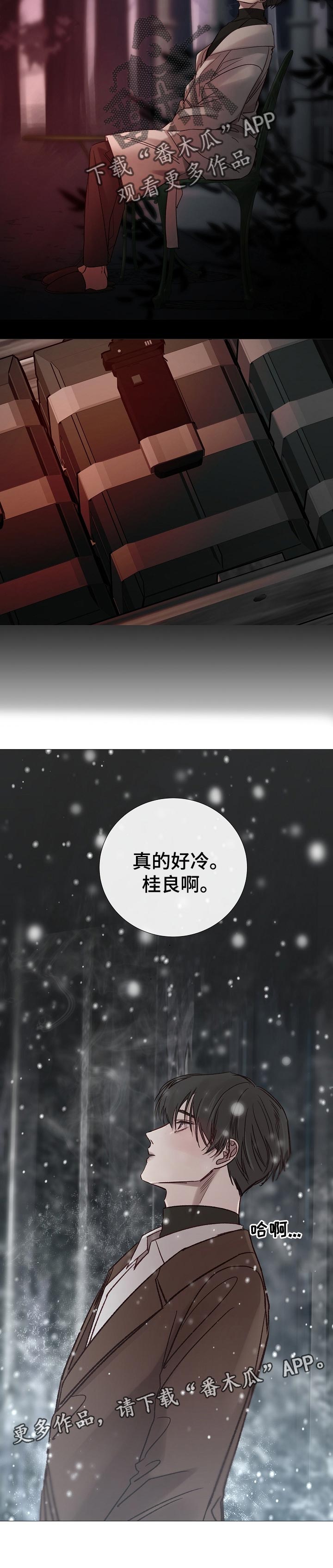 冰凉的居所漫画,第182章：无法理解5图
