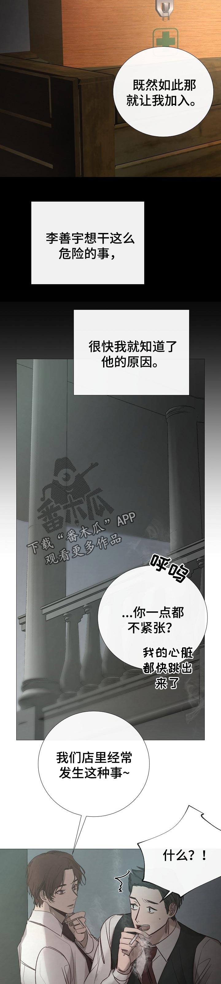 冰凉的居所漫画,第159章：先去别的地方1图